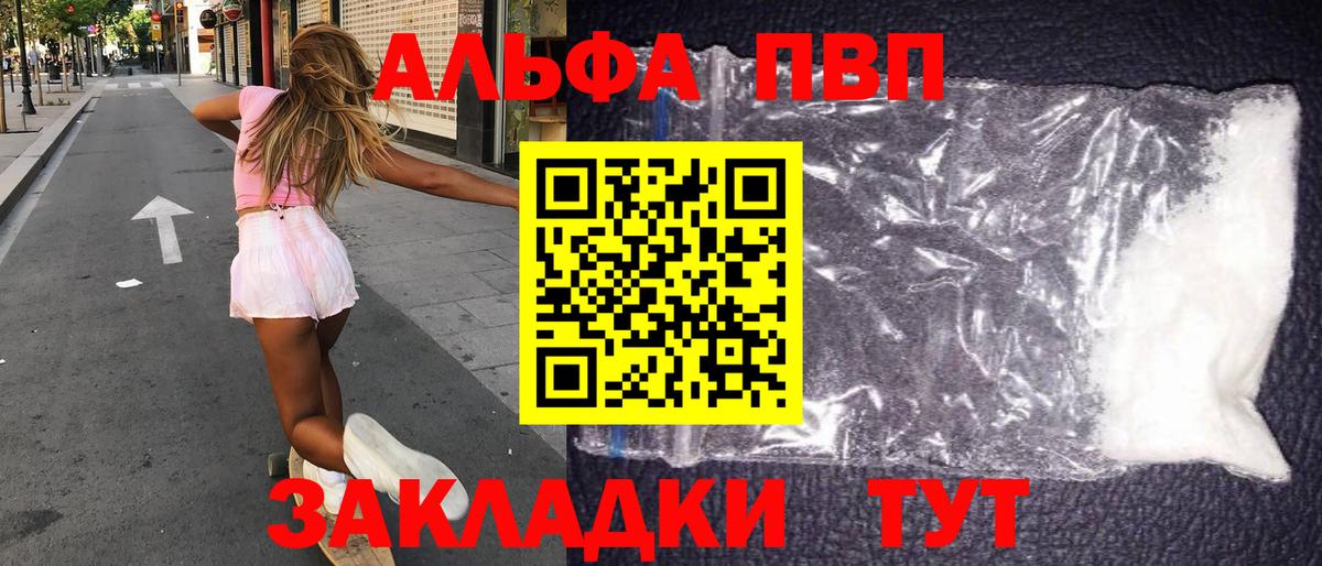 A-PVP VHQ Ейск