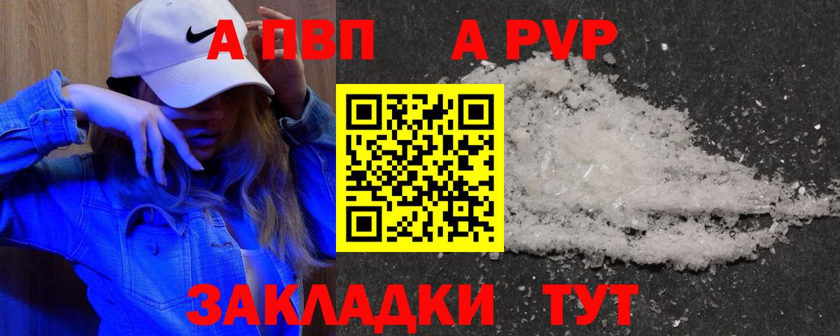 Ейск  A-PVP  APVP Соль  Вход с VPN  Альфа ПВП Соль 