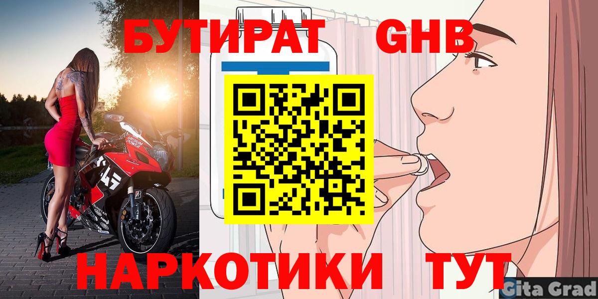 Ейск  Бутират 99%  Вход с VPN 