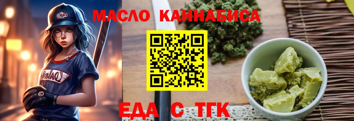 Ейск  Печенье с ТГК конопля  Вход с VPN 