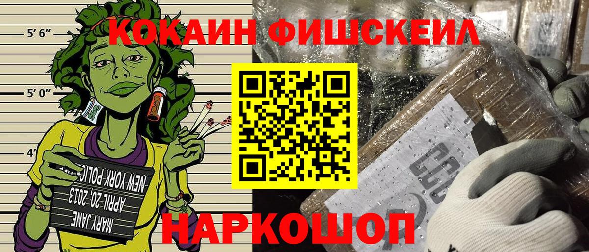 COCAIN FishScale Ейск