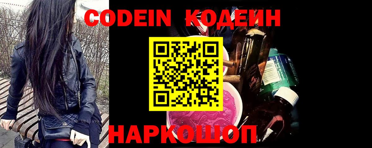 Кодеиновый сироп Lean Purple Drank  Вход с VPN  Ейск 