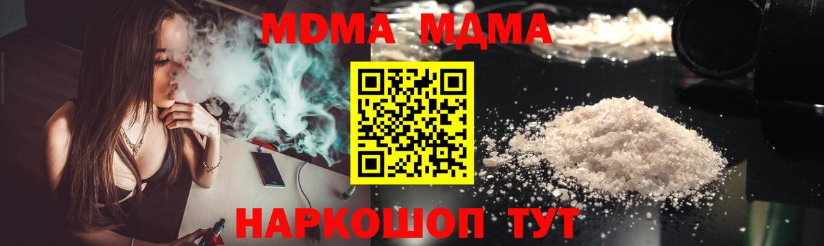 МДМА crystal  Вход с VPN  МДМА молли  Ейск 