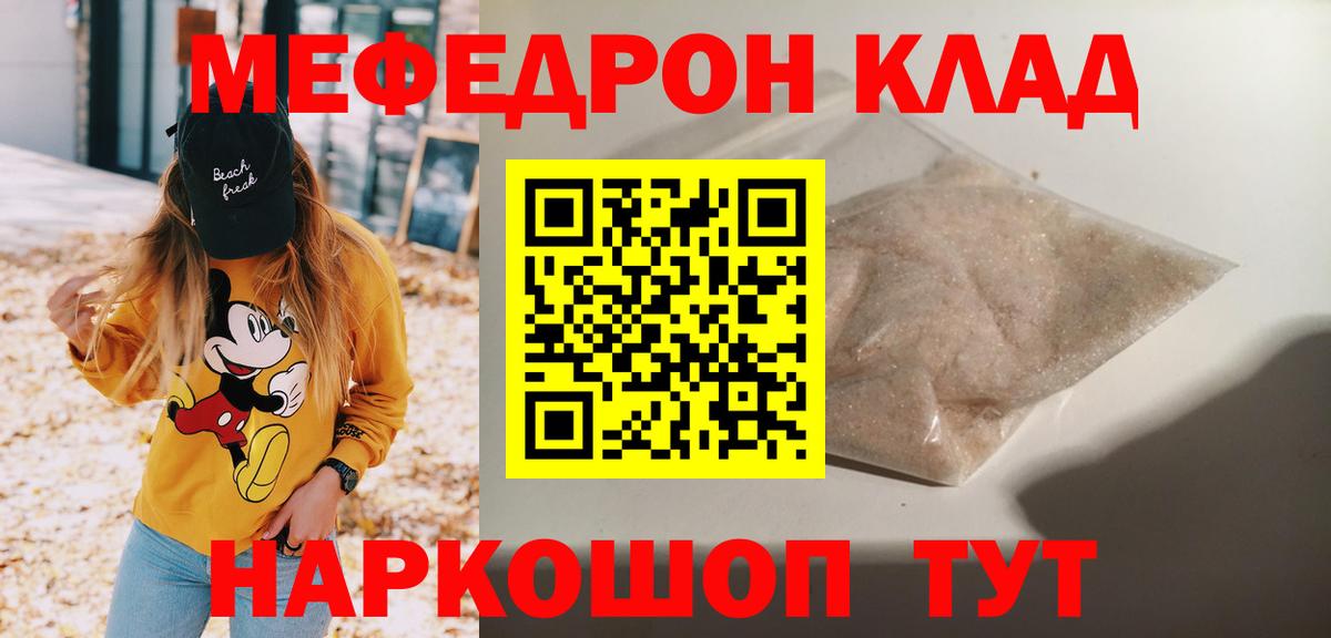 Меф мука Ейск