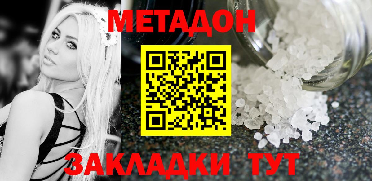 Метадон methadone  Вход с VPN  Ейск  Метадон methadone 