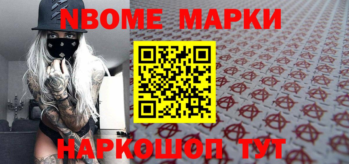 Марки N-bome 1,5мг Ейск